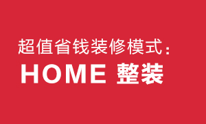裝修全包價格包含了什么項目？