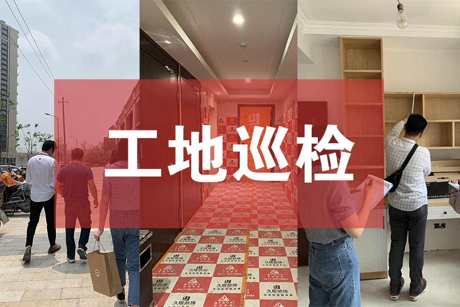 工地巡檢：為愛家護(hù)航，巡檢我們一直在路上！